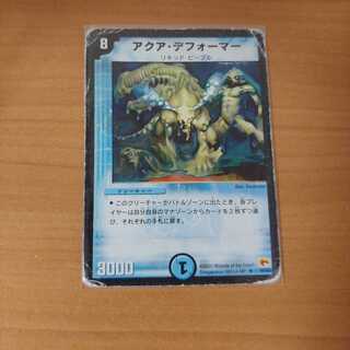アクア・デフォーマー　デュエルマスターズ　一枚