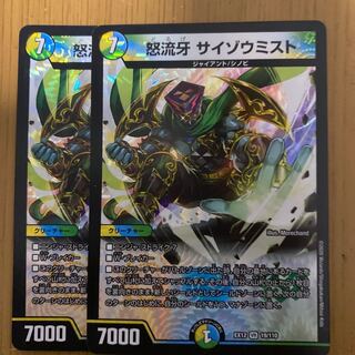 怒流牙 サイゾウミスト