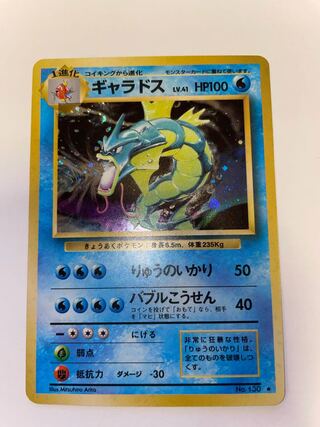 ギャラドス　旧裏　星有り
