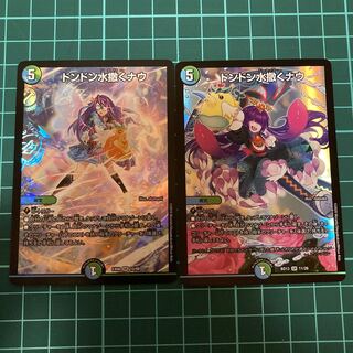 ドンドン水撒くナウ 2枚