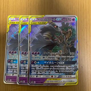 オーロット&ヨノワールGX