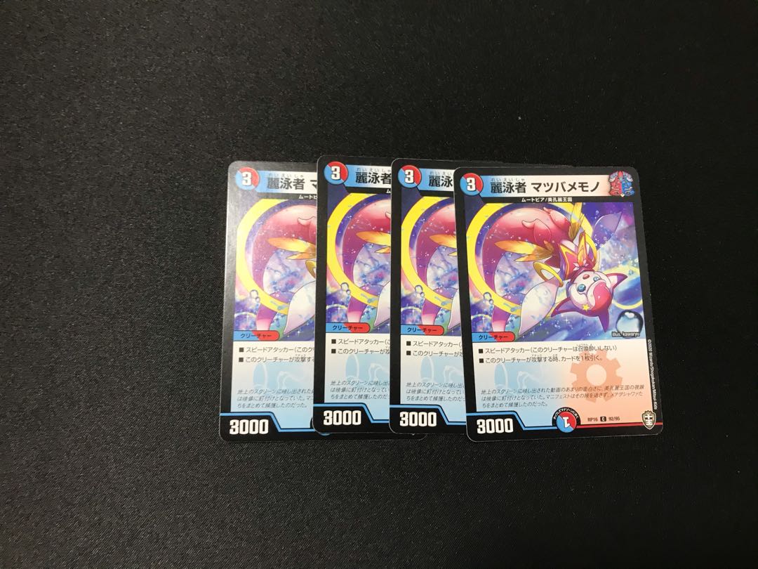 麗泳者 マツバメモノ 4枚