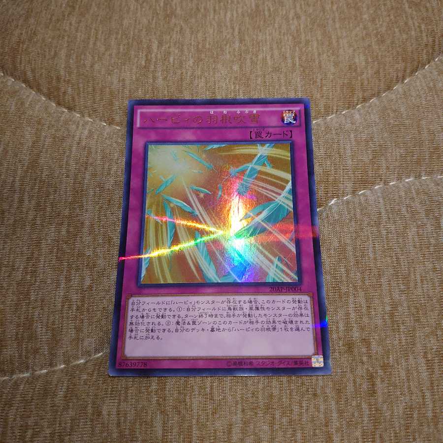 ❻ハーピィの羽根吹雪 パラレル ウルトレレア