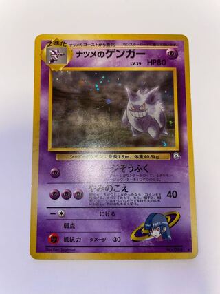 ナツメのゲンガー　旧裏　星有り　②