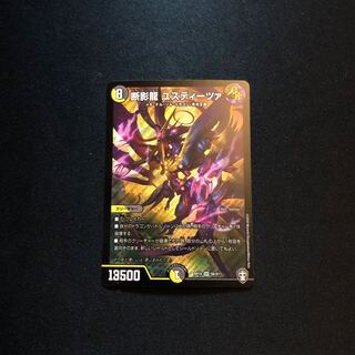 断影龍 ユスティーツァ