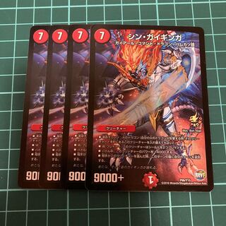 シン・ガイギンガ 4枚 プロモ