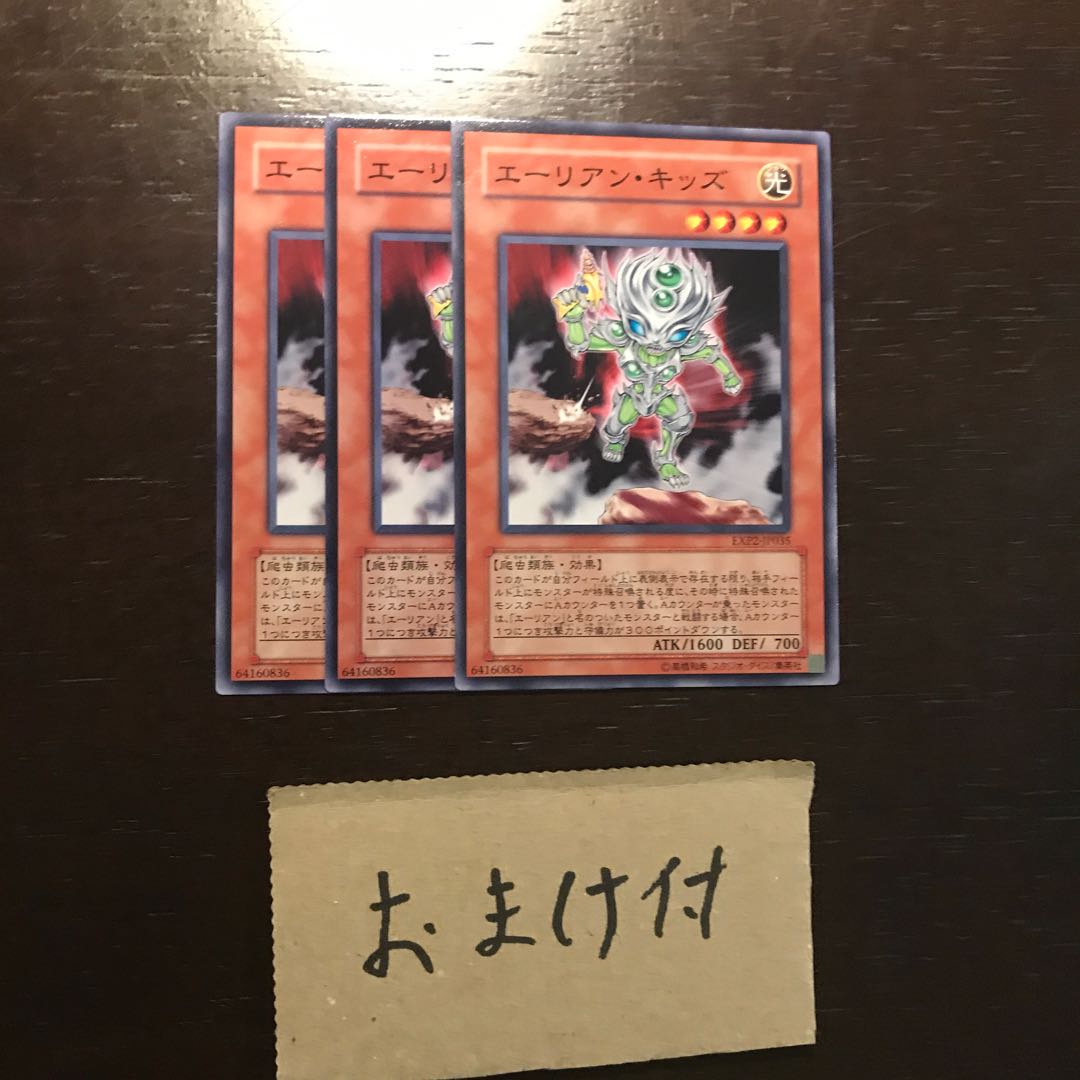 エーリアン・キッズ ノーマル