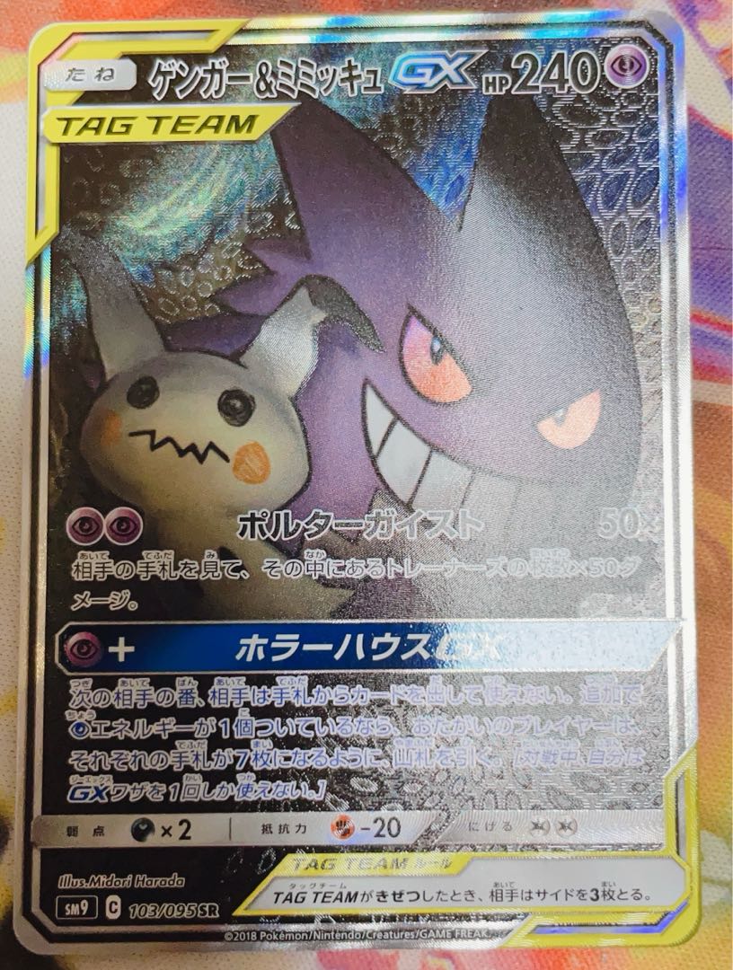 ゲンガー&ミミッキュ SR SA