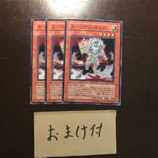 エーリアン・キッズ ノーマル