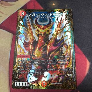 メガマグマドラゴン