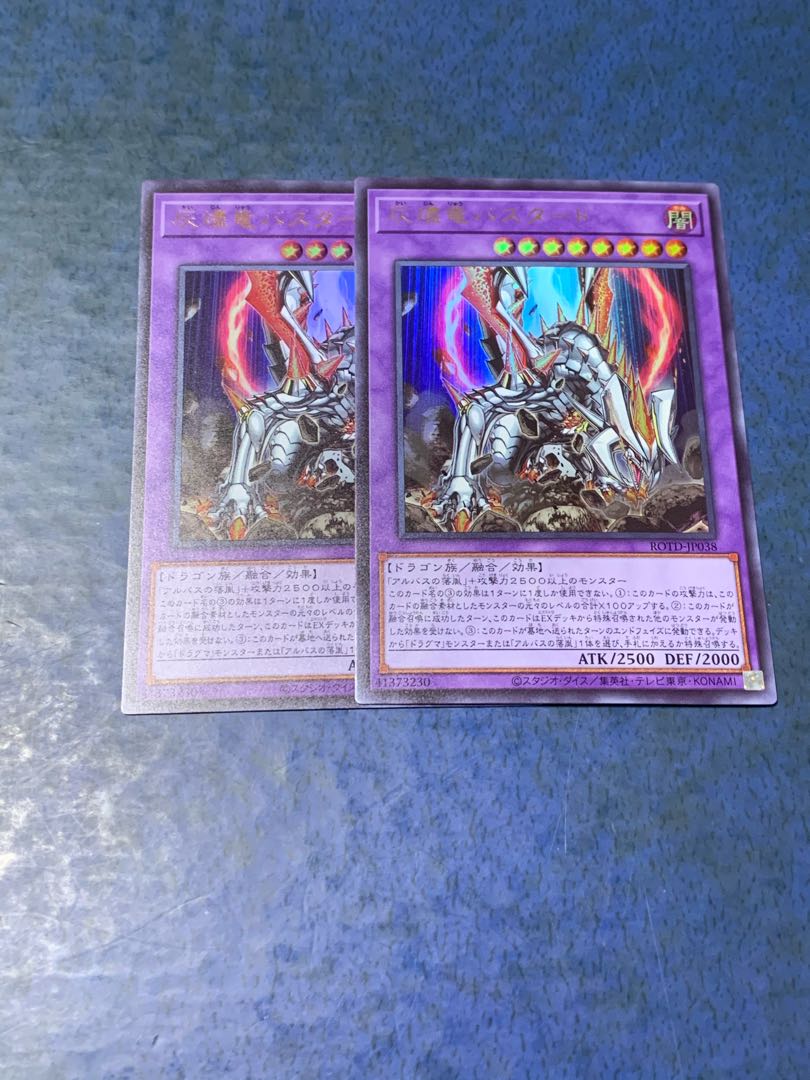 灰燼竜バスタード ウルトラレア