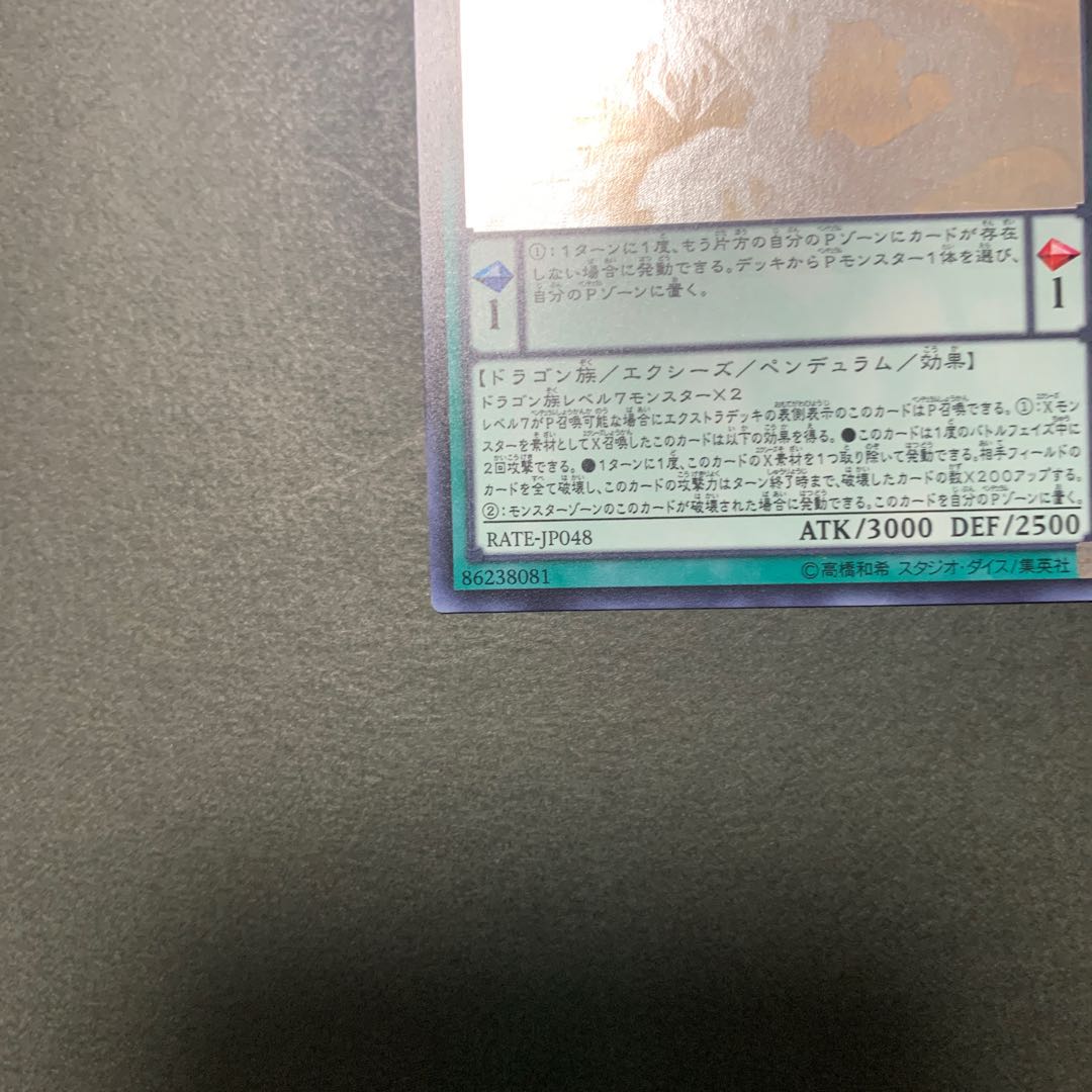 覇王烈竜オッドアイズ・レイジング・ドラゴン ホログラフィックレア