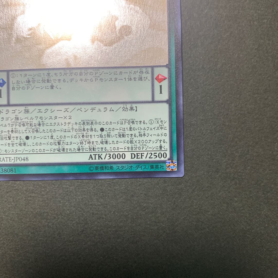 覇王烈竜オッドアイズ・レイジング・ドラゴン ホログラフィックレア