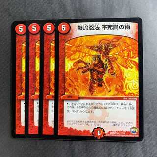 爆流忍法 不死鳥の術 4枚