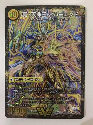 真聖教会 エンドレス・ヘブン｜真・天命王 ネバーエンド