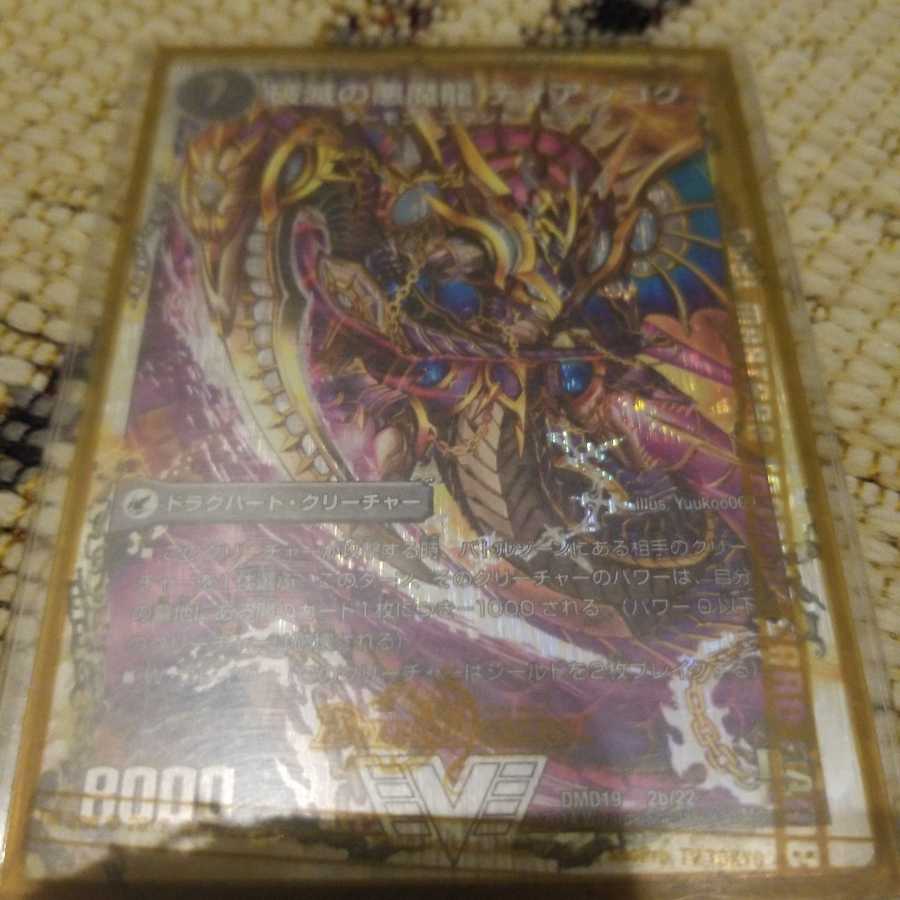 Darkness Demon Dragon Diazhigok of Ruination (Super Deck Specs)