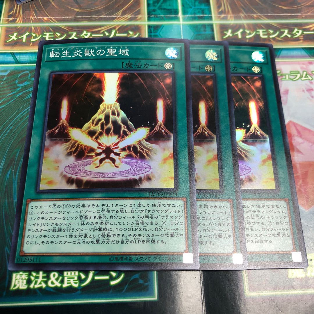 転生炎獣の聖域 スーパーレア