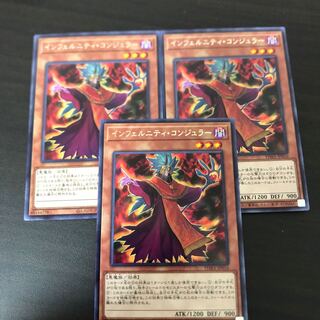 インフェルニティ・コンジュラー