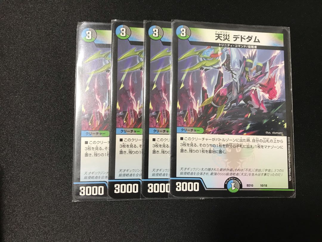 天災デドダム 4枚 最安値