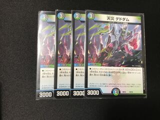 天災デドダム 4枚 最安値