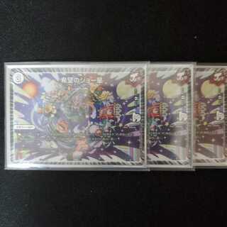 希望のジョー星