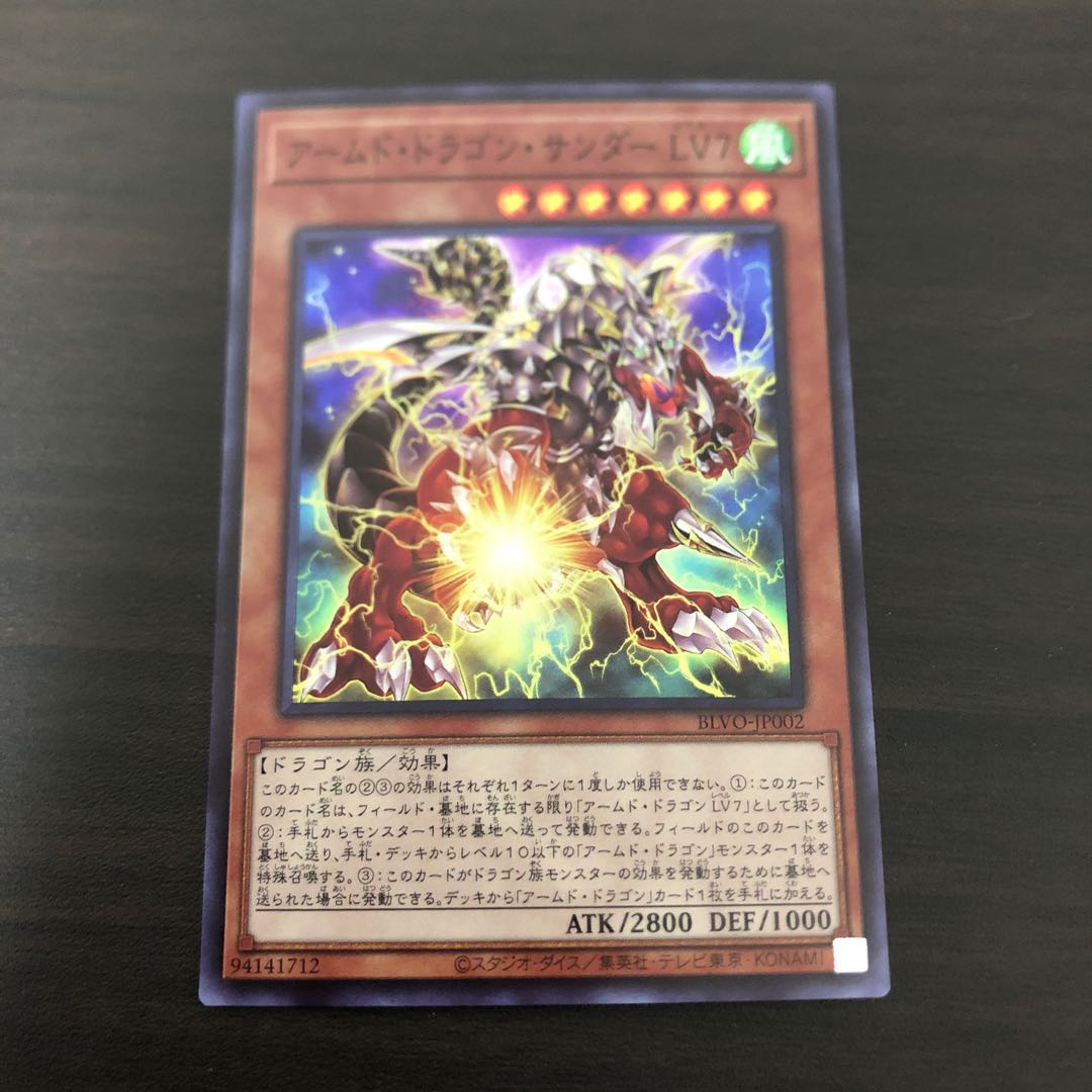 アームド・ドラゴン・サンダー LV7