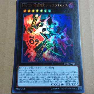 Yu-Gi-Oh OCG Number 89: Diablosis the Mind Hacker Ultra