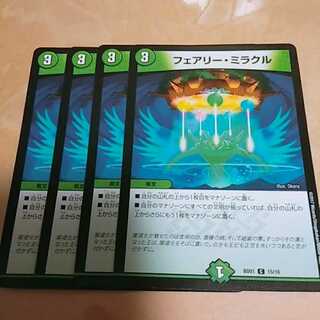 デュエルマスターズ フェアリーミラクル