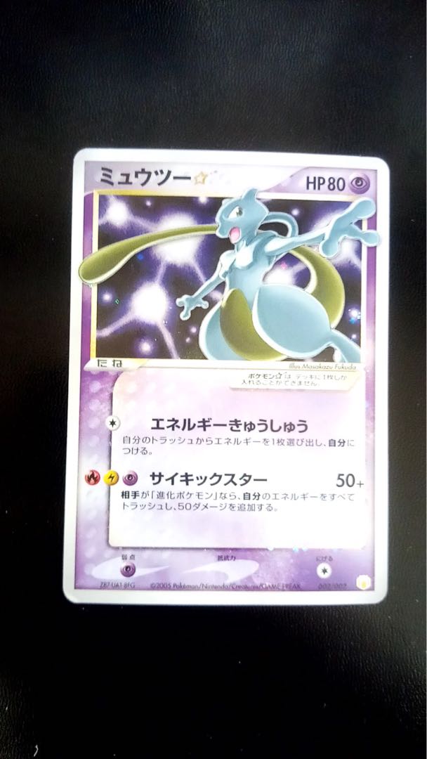 Mewtwo☆ Star & Pikachu☆ Star (for Hiro Pon)