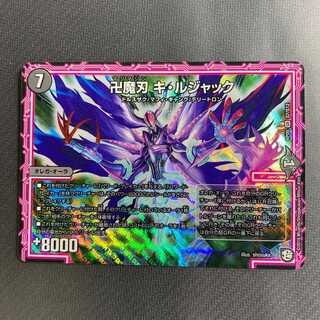 卍魔刃 キ・ルジャック 1枚