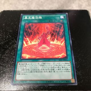 暴走魔法陣 ノーマル