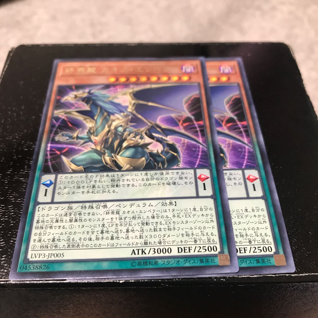 予約確定終焉龍カオス・エンペラー レア2枚