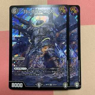 月に彷徨うアビス 2枚