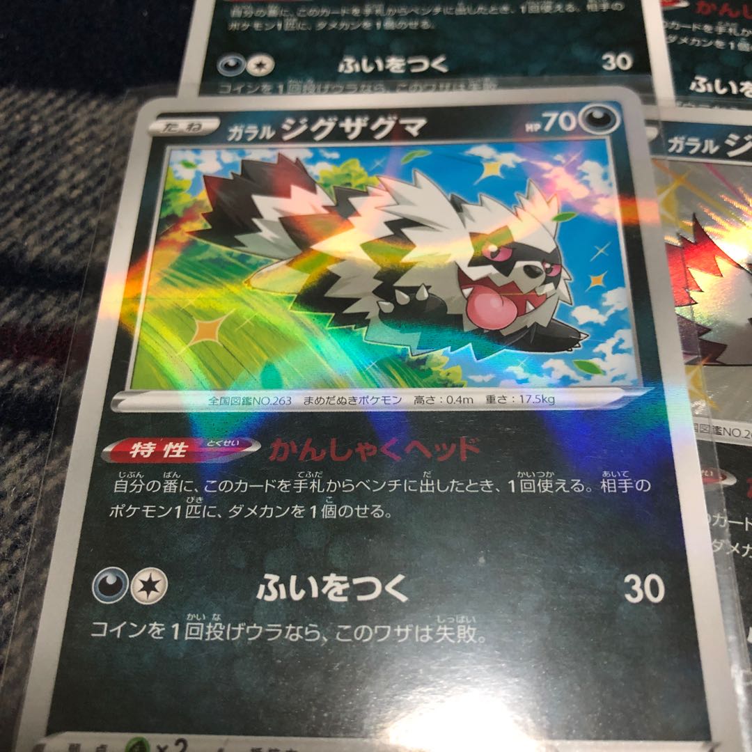 ガラルジグザグマ セット (色違い1枚、キラ1枚、通常2枚)