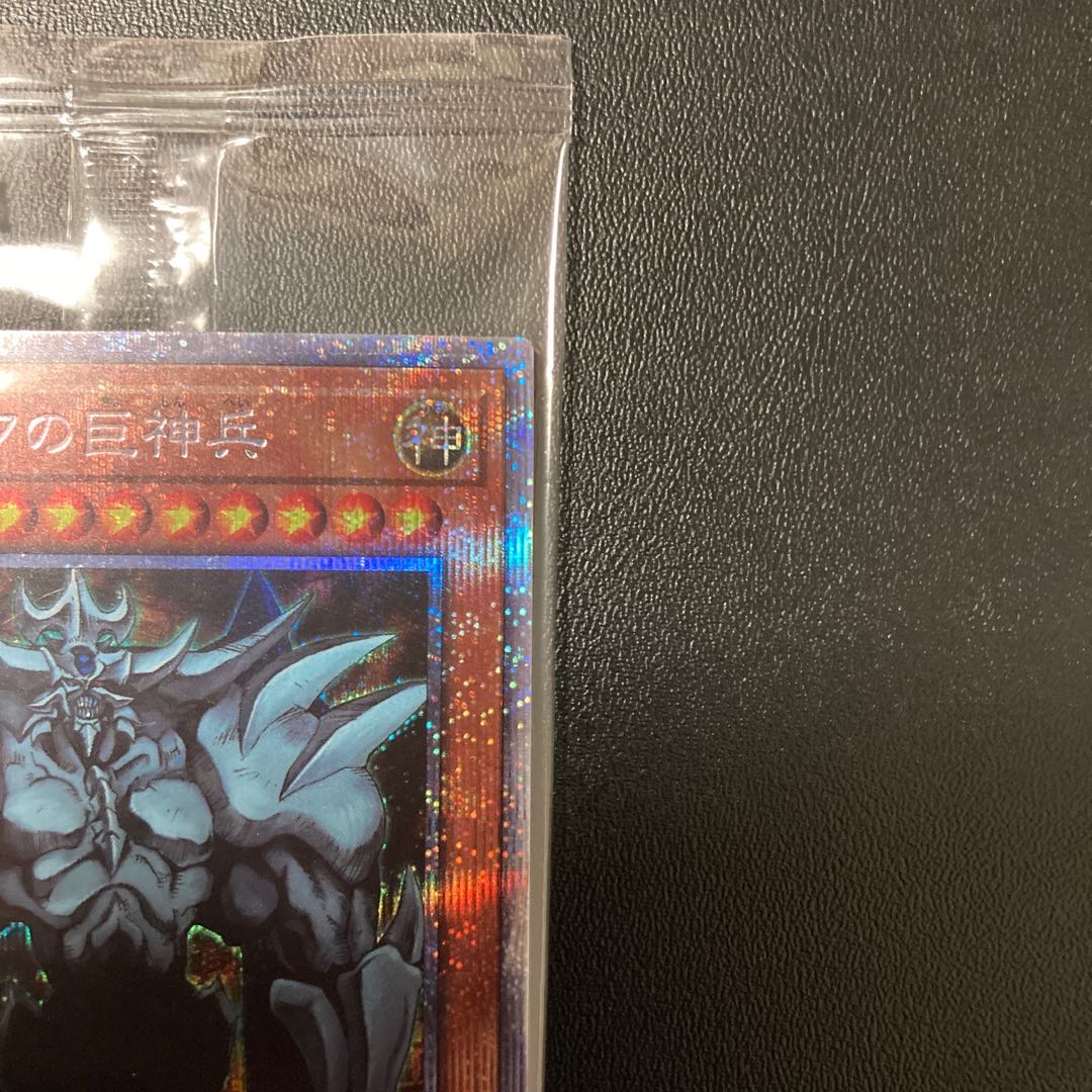 オベリスクの巨神兵 プリズマティックシークレット　未開封