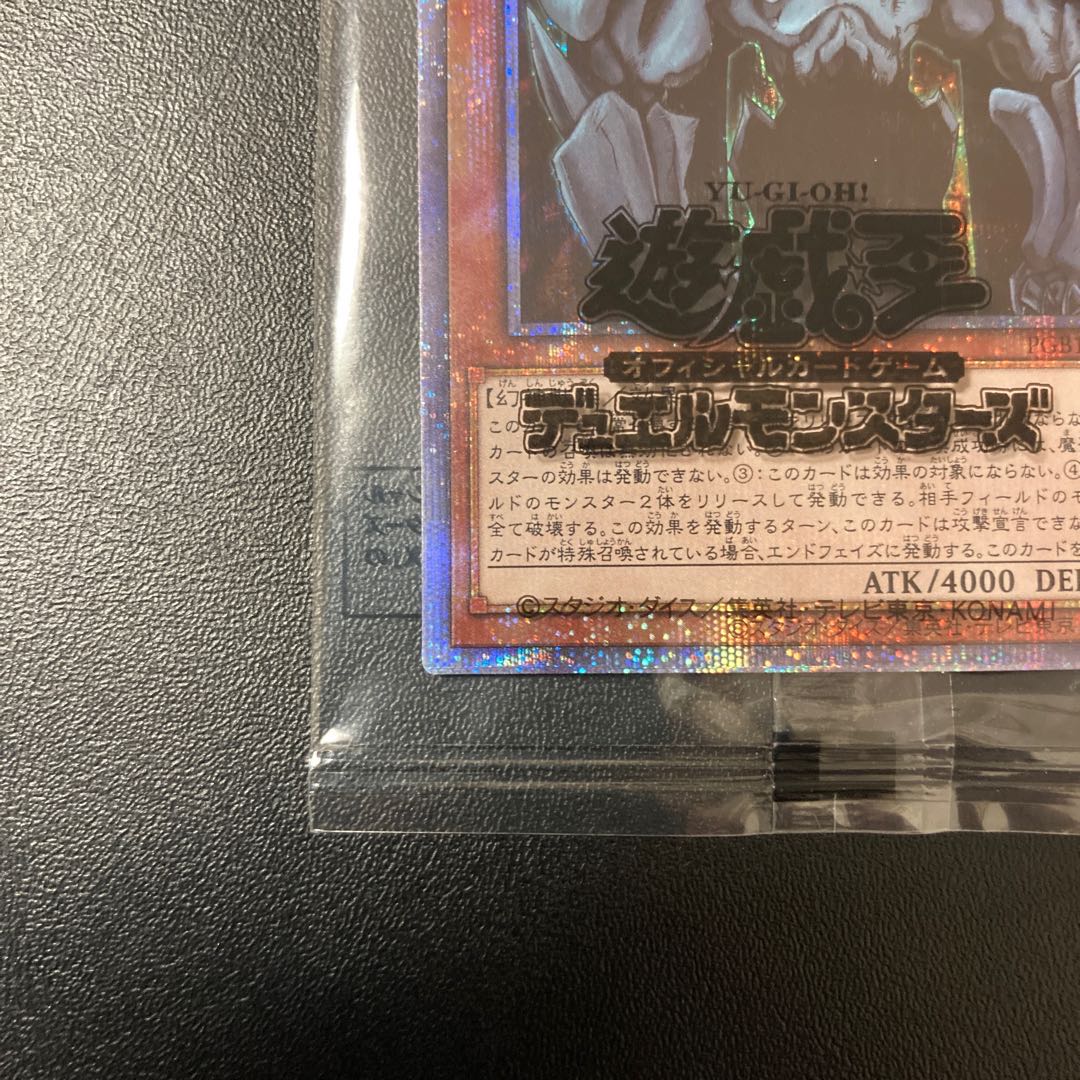 オベリスクの巨神兵 プリズマティックシークレット　未開封