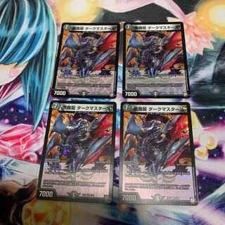 悪魔龍 ダークマスターズ　4枚