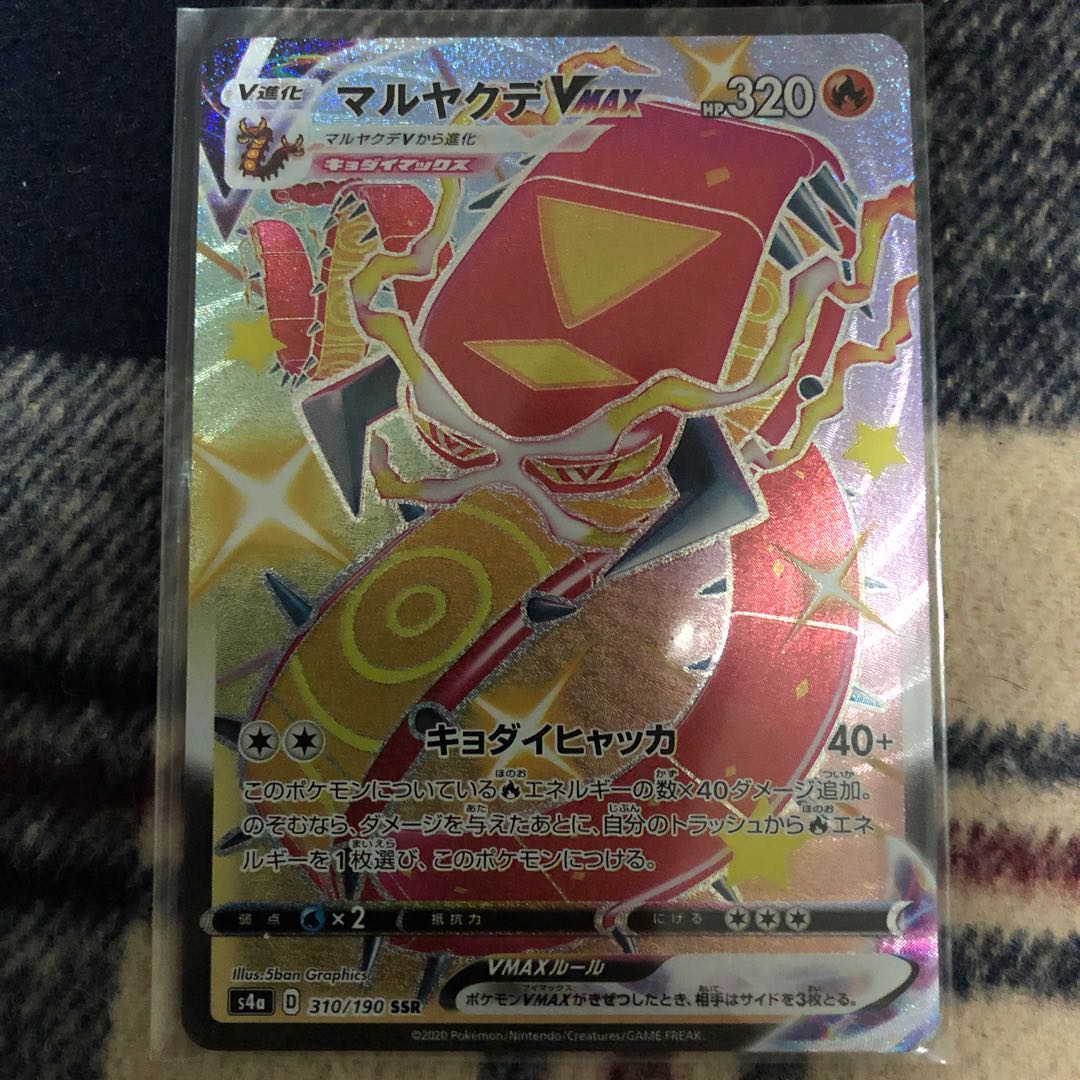 マルヤクデVMAX SSR