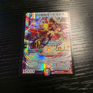 愛の無限オーケストラ