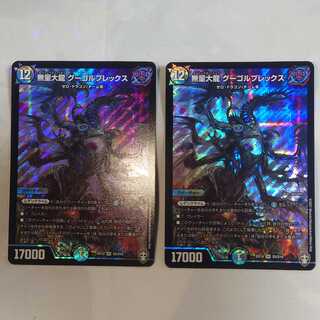 無量大龍 グーゴルプレックス　2枚