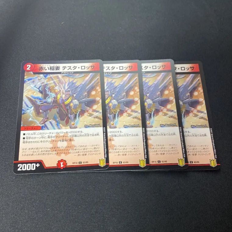 赤い稲妻 テスタ・ロッサ