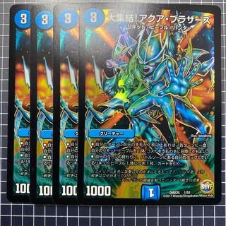 大集結!アクア・ブラザーズ