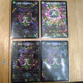 邪狩!不死樹MAX 4枚セット