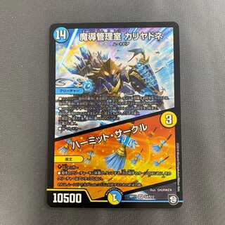 魔導管理室 カリヤドネ／ハーミット・サークル 1枚