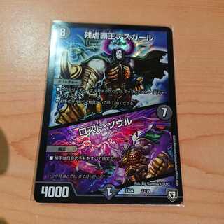 デスカール ロストソウル