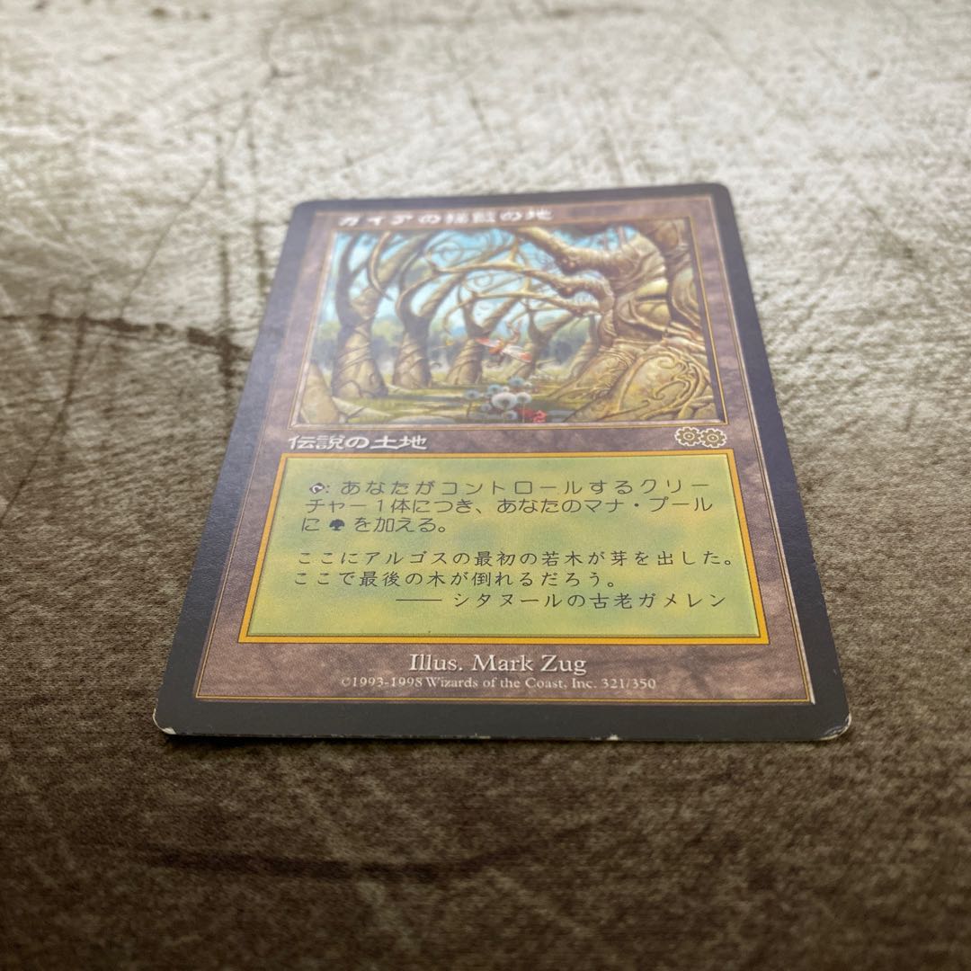 【日】ガイアの揺籃の地 レア