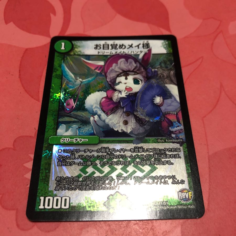 お目覚めメイ様