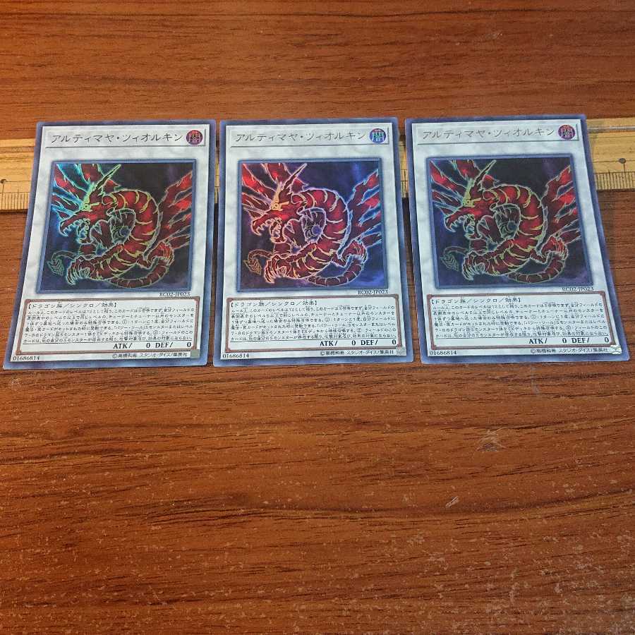 アルティマヤ・ツィオルキン ウルトラレア 3枚