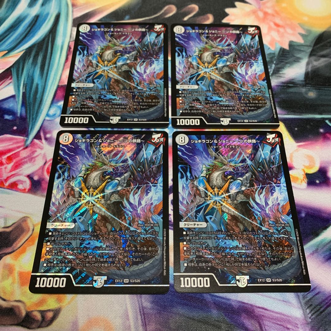 ジョギラゴン&ジョニー -Jの旅路- 4枚