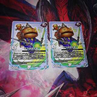 ポクタマたま 2枚セット